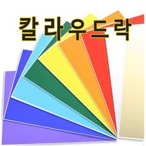 칼라우드락 60x90cm(5mm)-(5장)/우드락/원단보드, 군청