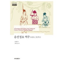 음선정요 역주(한국연구재단 학술명저번역총서 동양편 734), 세창출판사, 홀사혜