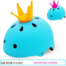 전문 인라인 헬멧 성인 안전모 스케이트 전기차 킥보드 자전거 모자 등산 클라이밍, 하늘색 + 크라운, 머리 둘레 48-53Cm