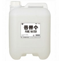 증류수 3차 18L 일반산업분야의 세정 및 제품 제조용