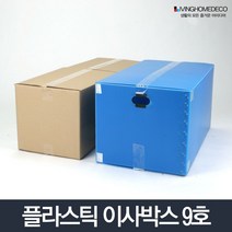 이사박스 9호_플라스틱 이삿짐박스 상자 단프라박스, 이사박스 9호 그레이