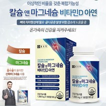 종근당 칼슘 앤 마그네슘 비타민D 아연 뻐건강비타민 임산부비타민D 면역력비타민D