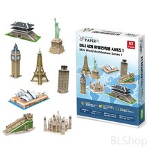 셰계 유명 건축물모형 페이퍼 종이 만들기 퍼즐 8종 미니