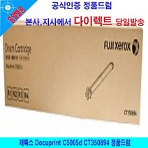 제록스 Docuprint C5005d CT350894 정품드럼, 상세페이지 참조, 1개
