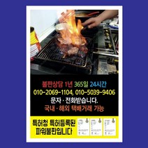 숯불향 불날개 불족발 닭발 석쇠 고기 초벌 파워불판 특허등록 올스텐 로타리석쇠, 08번 파워불판