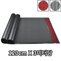 전시회 행사장 대형 바닥매트 3미터 롤매트 입구카페트 터는 미끄럼방지, 레드