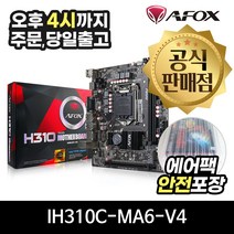 AFOX IH310C-MA6-V4 에즈윈 [안전포장/오늘출발]
