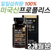 항산화제 프로폴리스 활성산소 제거 플라보노이드 17 일일섭취량 100% 항산화 기능성 면역력에 좋은 영양제 캡슐 bee propolis 아연 셀렌 미국산 폴리폴리스 플로폴리스