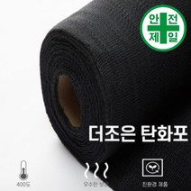 불연포 더조은-탄화포 일반형 (1mx20/23m) 구급 구명 소방 재난 불연포 용접용품, 1.6mmx1mx20m