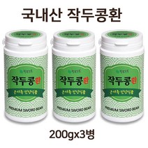 작두콩환 국내산 100% 볶은 작두콩 분말 가루 환 생작두콩 건작두콩 작두콩알 어린 꼬투리 도두씨앗 칼콩 어린이 청소년 어른 좋은 음식 제품 직접 재배한 자연 발효공법, 작두콩환200gx3병, 3개
