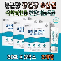 종근당 식약처인증 건강기능식품 장건강 내몸속 건강한 유산균 프리바이오틱스 프락토올리고당 자일리톨 초유단백분말 산화아연 유당혼합분말 유당 덱스트린 포도당 배변활동 아연 면역 기능