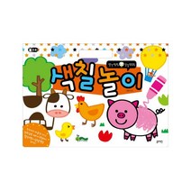 생각 씽씽 상상 톡톡톡 색칠 놀이(3 4세)
