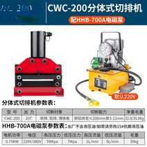 알루미늄봉 CWC-150 200 유압 절단기 버스바 가공 기계 구리 알루미늄 행 도구, 04 C
