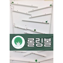 지레와 밀고빠지기를 이용한 롤링볼 만들기 (5팀용) 과학 골드버그장치 스팀교육, 롤링볼경사판 5개(구슬 고깔 등 부속재료없음)