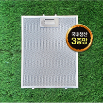 국내생산 / 한샘 MSYS 엠시스 주방 렌지 후드필터 후드망 243X310