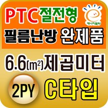 PTC절전형 필름난방 완제품3.3~19.8제곱미터(1py~6py), PTC 6.6 제곱미터(2py) C타입