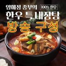 [양혜정] 한우 특내장탕 700G*10팩, 단품, 10팩, 700g