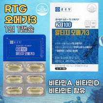비린내 안나는 오메가3 r-tg형 rtg 알티지 오메가3 비타민D 장용성 캡슐 총 180캡슐 6개월분