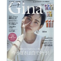 Gina (여성패션잡지), Gina (2020년 9월호 Summer)