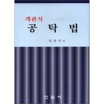 객관식 공탁법, 진원사(진원무역)