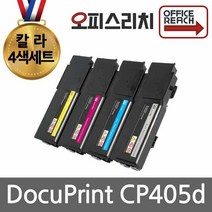 DocuPrint CP405d 제록스 4색세트 프리미엄재생토너 CT202033