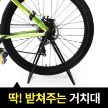 꽉잡는 자전거수리대 자전거정비대 고정대 지지대 정비거치대