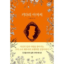 키다리 아저씨:진 웹스터의 삽화 수록 에디션, 자화상, 진 웹스터
