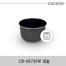 쿠쿠 CR-0675FW 밥솥 교체용 내솥 [263F]