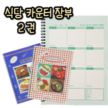 힘찬쇼핑 65매 1+1 식당 카운터 노트 식당장부 회계장부 장부기장 금전출납부 매출장부 매입장부, 랜덤발송