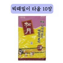 송월타월 때밀이 10장세트 빅사이즈 때밀이타올 빅콤비 때밀이수건 세신 세신사 목욕타올