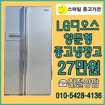 LG디오스냉장고 삼성냉장고 대우냉장고 엘지냉장고 저렴한가격냉장고, 중고삼성냉장고