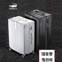 카르텔로 대형32인치 캐리어 여행용가방 빅사이즈 알루미늄버전 캐리어
