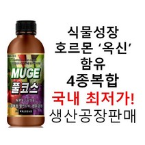 식물성장호르몬제!옥신함유!풀코스! 최저가로 모십니다., 1리터/500리터물혼용/2만평사용가능