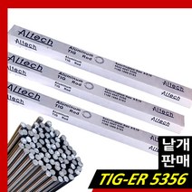 조선선재 Altech 알테크 알루미늄 티그봉 TIG-5356 낱개판매, 2.4mm  45개