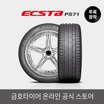 [금호타이어 공식] 엑스타 PS71 28535R18 무료장착, 단품