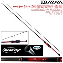 20월하미인 메바루 610L/74UL-S(솔리드)/76L/83M-T(튜블라).메가톱/초경량 고탄성카본 HVF 바다루어대.볼락/전갱이/주꾸미/농어/우럭, 76L-T.N