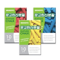 문교 탄산분필 1갑 10본입 칠판 분필 수업용, 노랑