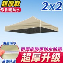캐노피 천막 대형텐트 야외 행사 그늘막 캐노피텐트 간이차막 캠핑 차막 방수, 2x2