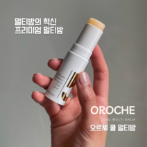 오르셰 멀티밤 주름 개선 기미 잡티 제거 쿨링스틱, 2+2