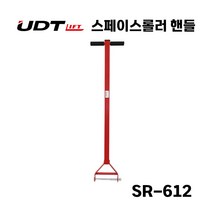 UDT UDT 스페이스롤러 핸들 SR-612 (6~12T) / SR-1518 (15~18T)