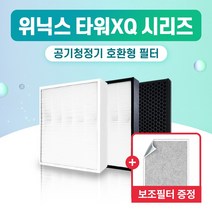 위닉스 공기청정기 HM-WIX23 필터 타워 XQ 국산 외 H13, 1개, 007.탈취필터 단일 (프리미엄형)