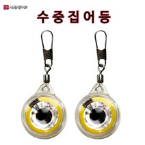 무라사메 수중 왕 미니 집어등 갈치 볼락 오징어 주꾸미 점멸등, 붉은색