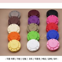 BUTTON 자석 단추 2.2cm 자석 버튼 셀프 수선 똑딱, 3475-1.레드
