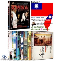 [DVD] 대만영화 베스트 8편 - 비정성시 + 결혼피로연