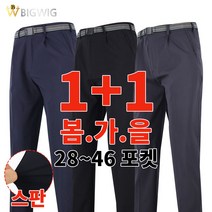 [더빅보스] BB 편안함이 1등 작업 기능성 무지 바지 1+1 [총2장] 남자 작업복 바지 등산바지 빅사이즈 아웃도어 고급원턱바지