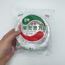 일회용 알루미늄 호일 은박 공기 소 지름 13cm 10개입, 10개, 10개