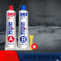 나무 플라스틱 PVC 접착제 스테인레스 유리 강력한 주철 시멘트, B