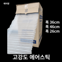 에어팡 고강도 에어스틱 에어팩 포장완충재 20-50cm 고강도 에어 박스 유리 그릇 안전 포장, 공기주입된 에어스틱 대용량 1박스 - 폭 26cm, 1개