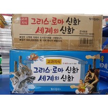 [개똥이네][중고]교과지식 그리스 로마 신화 세계의 신화