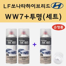 순정품 현대 LF쏘나타하이브리드 WW7 아이스화이트 (2개세트) 스프레이 페인트 + 투명스프레이